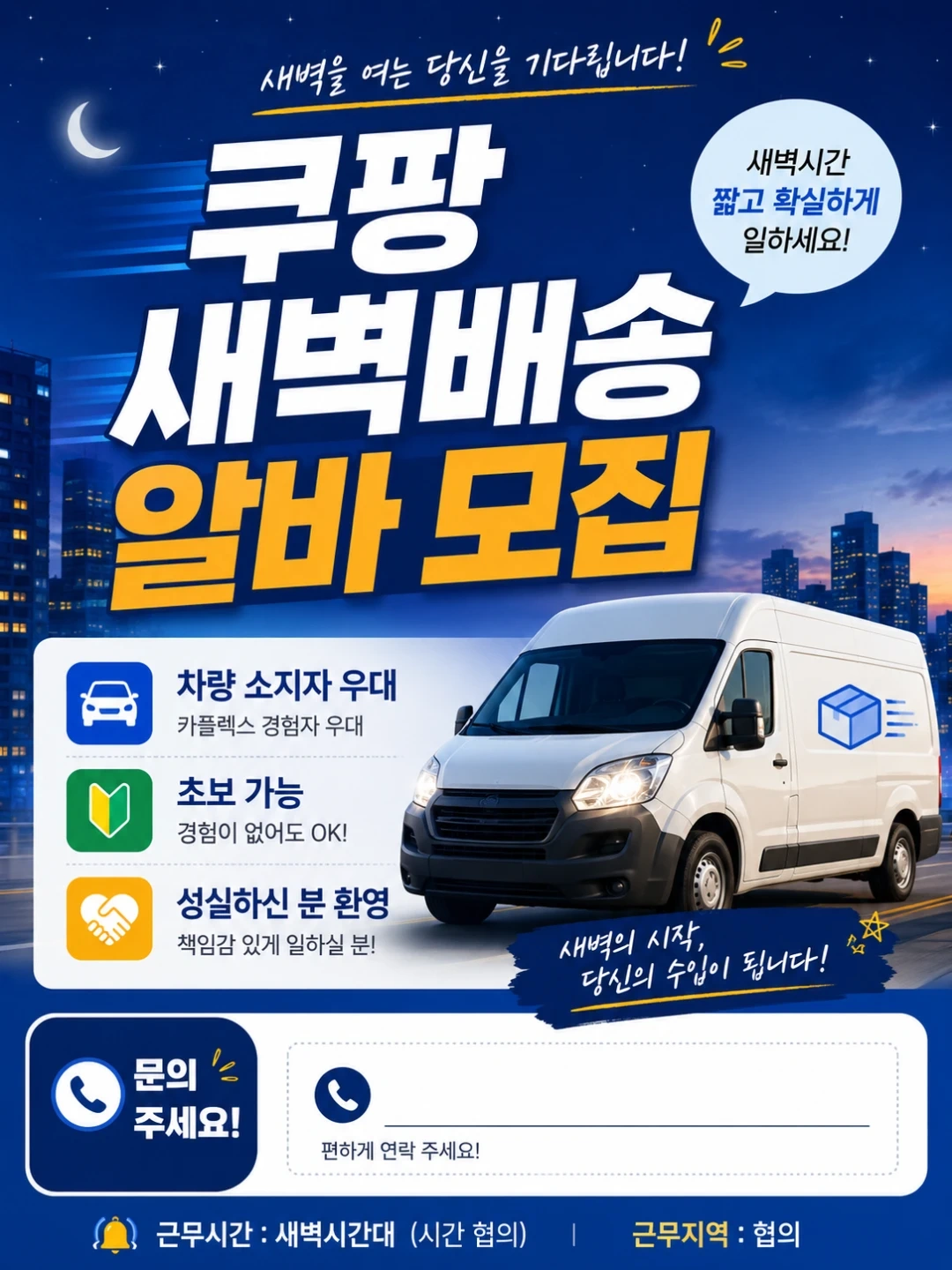 아파트 새벽 배송 알바 구합니다