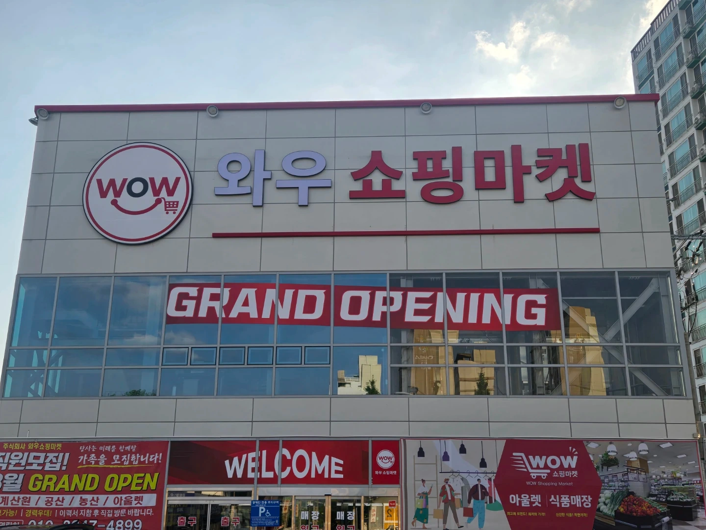 주)와우쇼핑마켓 직원모집
