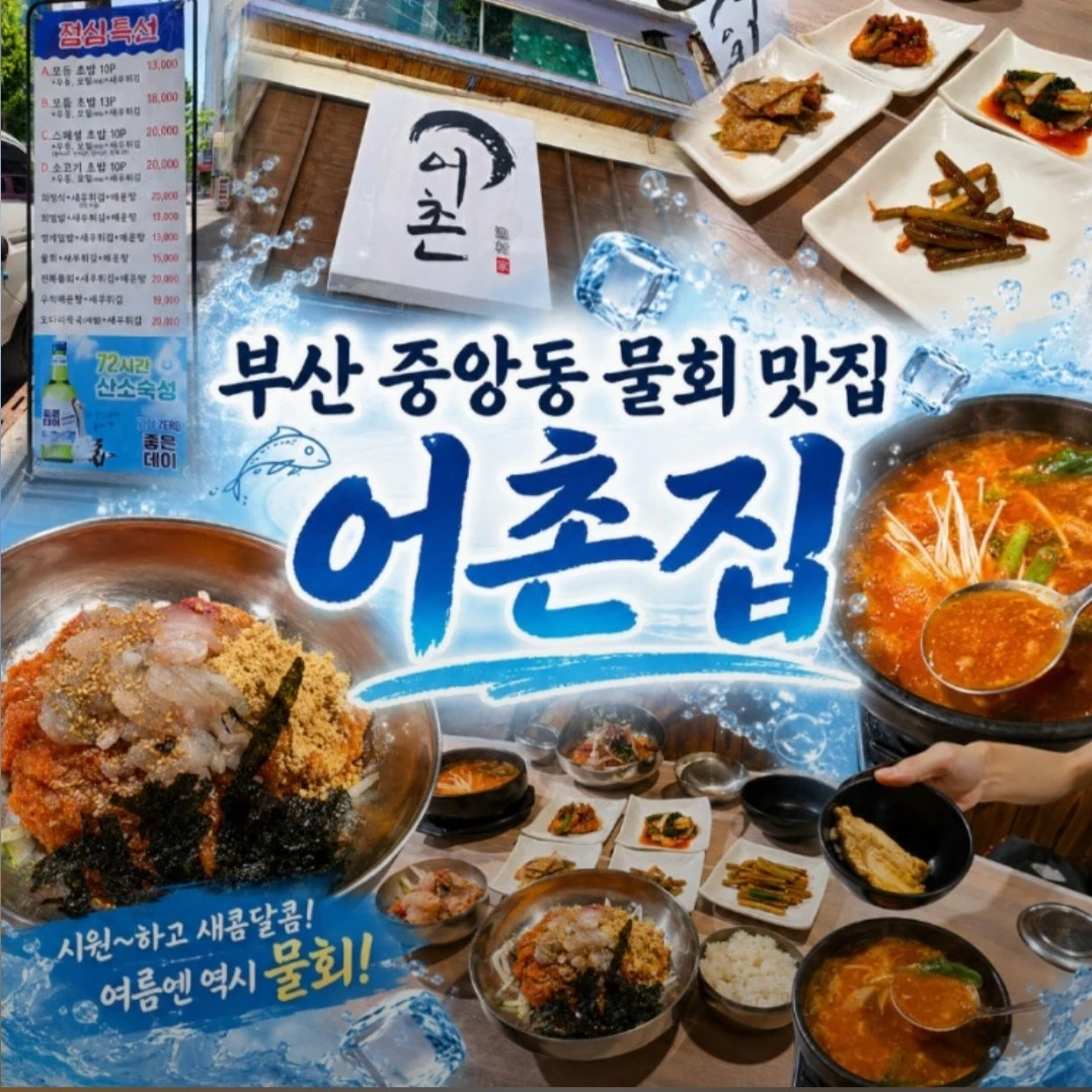 일식 횟집 주방장 구인(정직원)