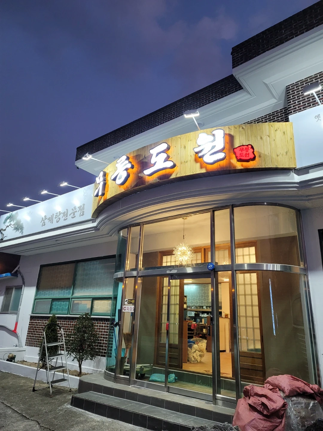 칠서ic근처 무릉도원삼계탕 주벙설겆이아르바이트 구합니다