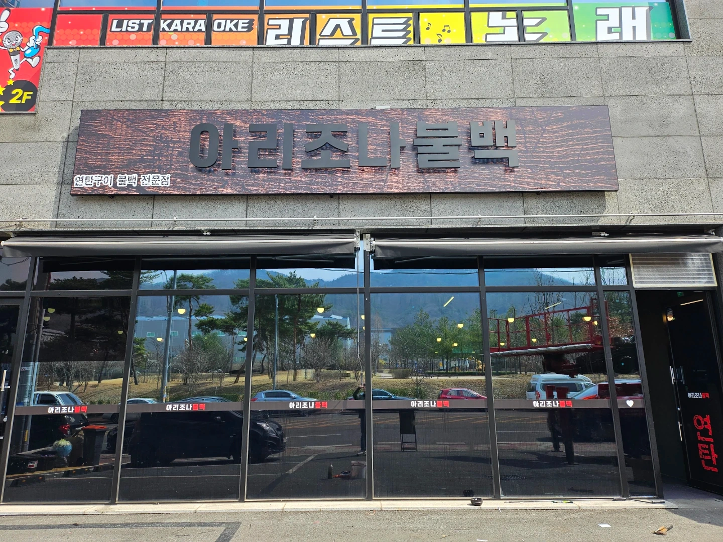 홀서빙 알바구합니다