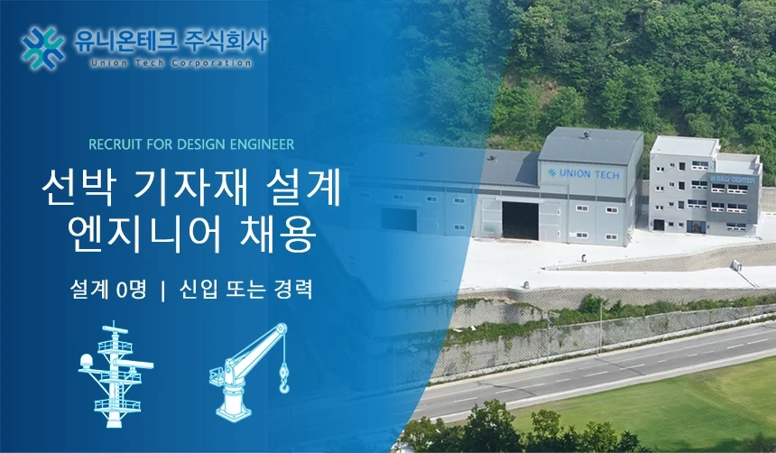 조선 기자재 설계 정직원 모집