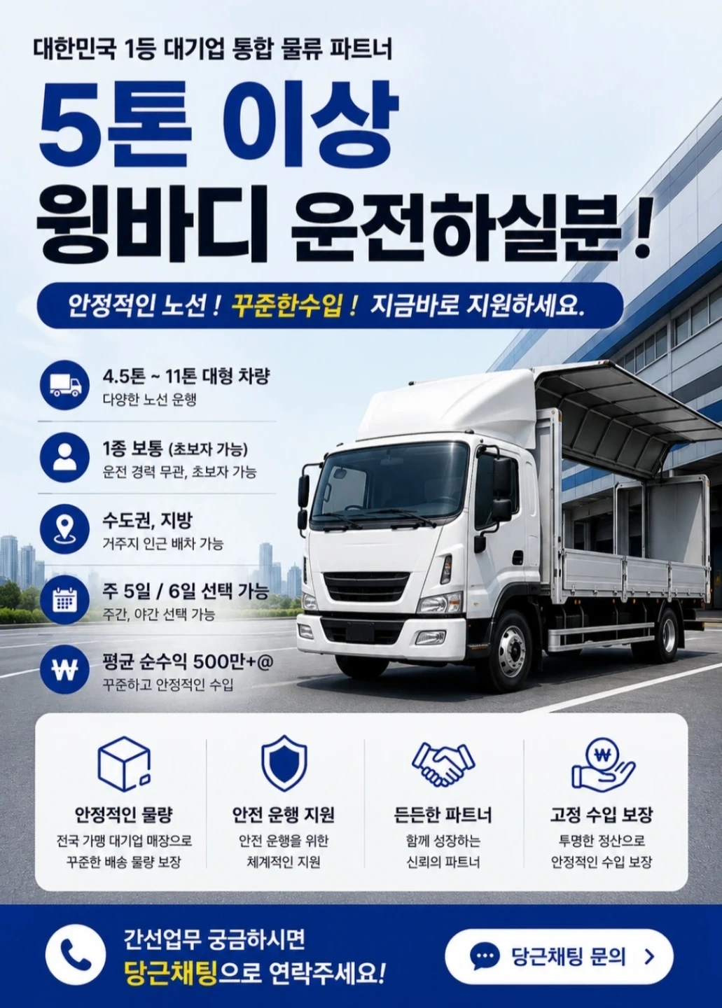 5톤이상 윙바디/대형화물