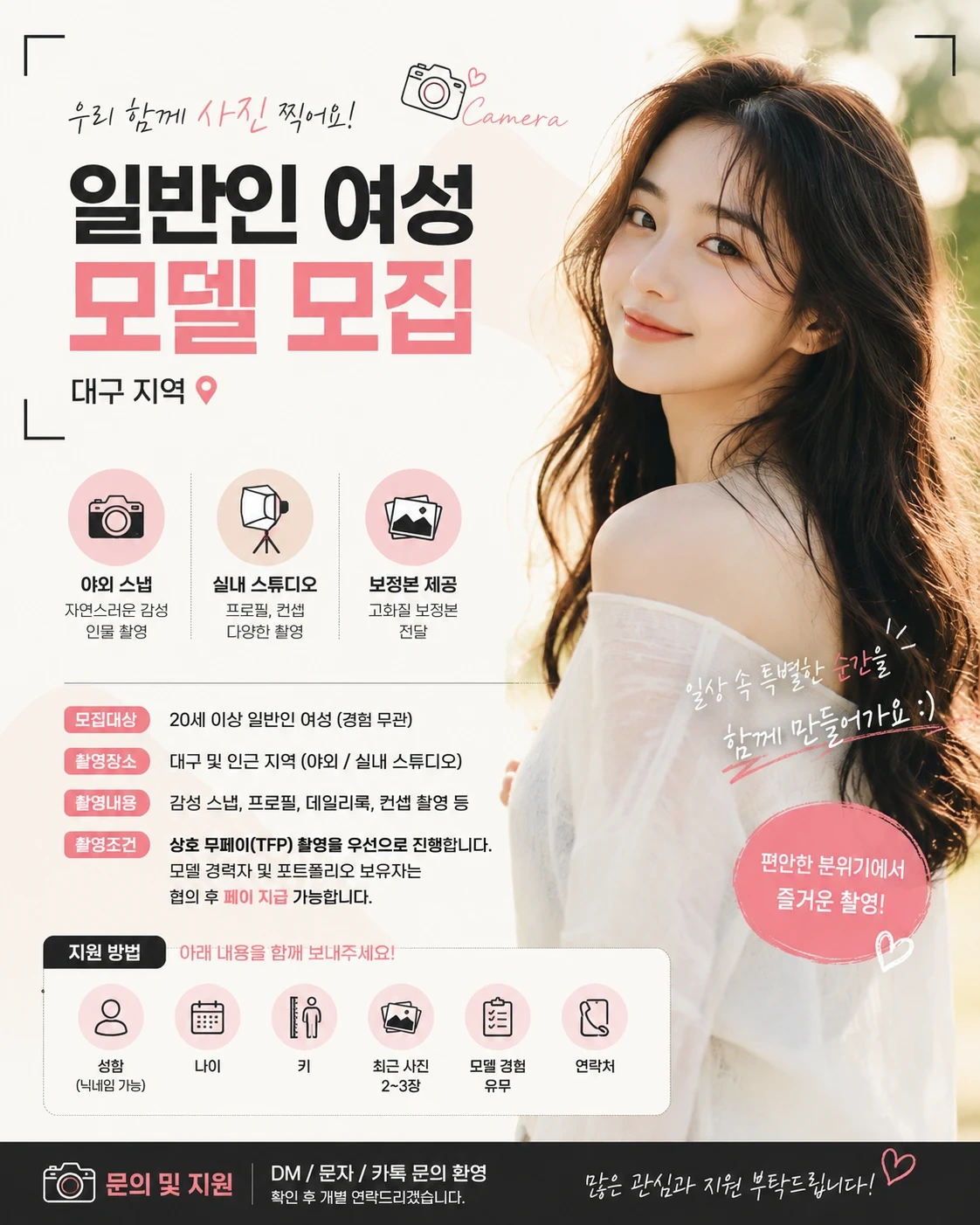 대구 일반인 여성모델 모집합니다. 초보가능.