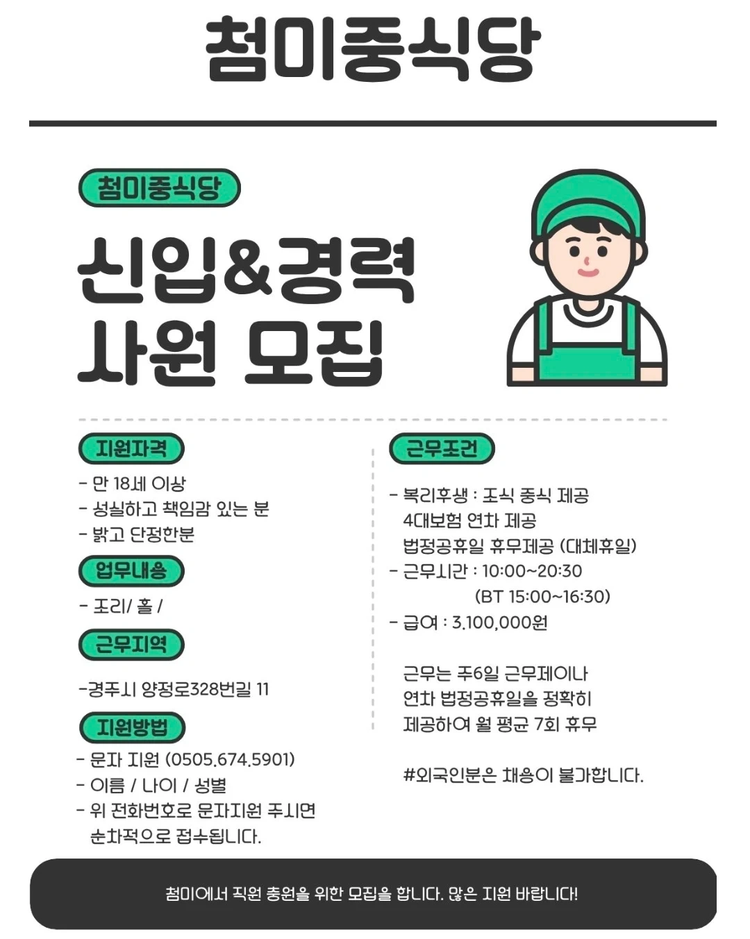 홀서빙/310/연차 법정휴일제공