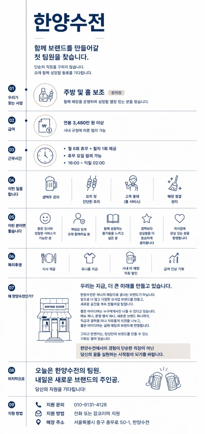 을지로 "한양수전"에서 함께 하실 분을 모집합니다
