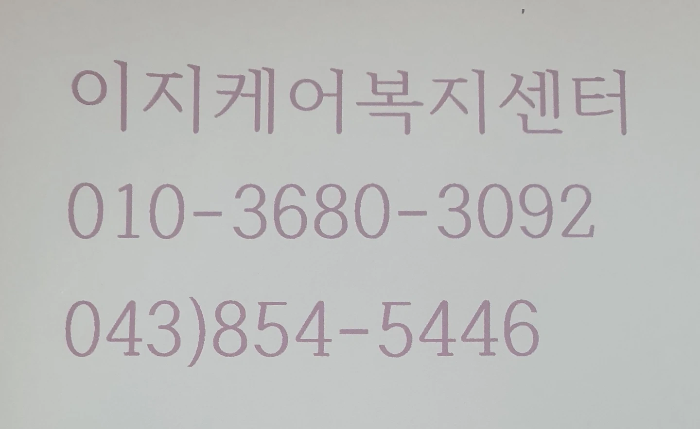 요양보호사 구인