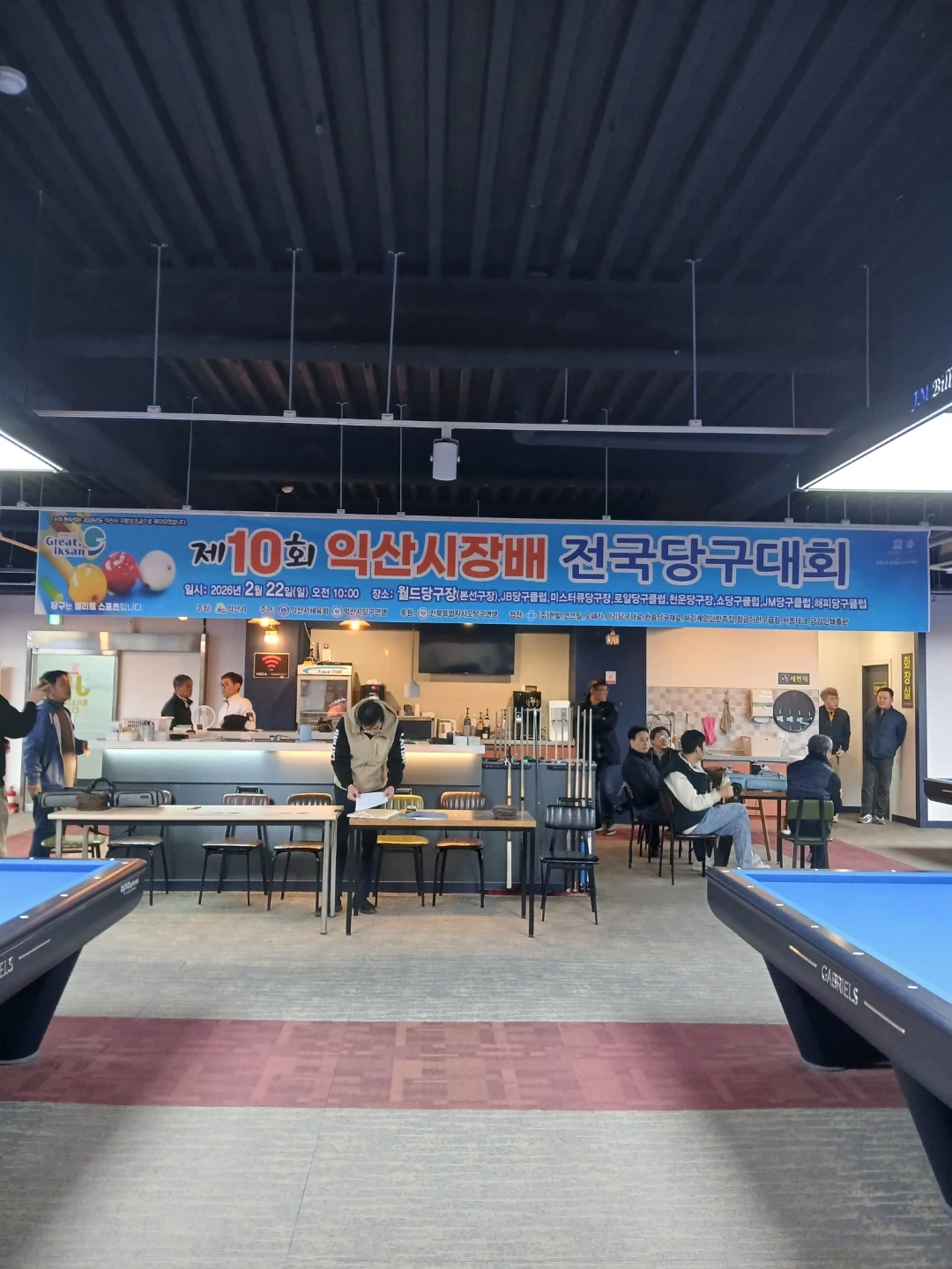 당구장서빙구합니다
