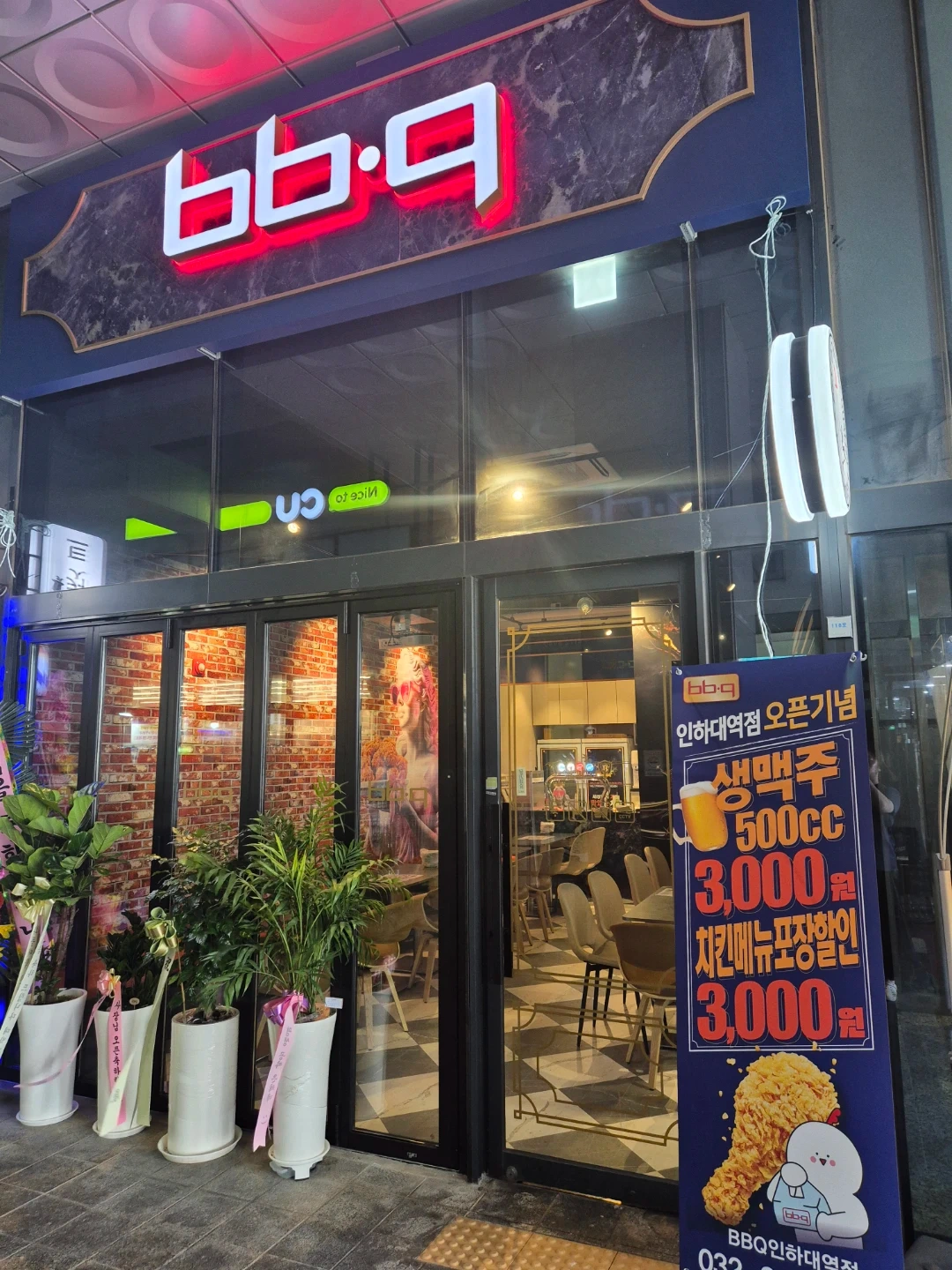 비비큐 인하대역점 주방 구합니다