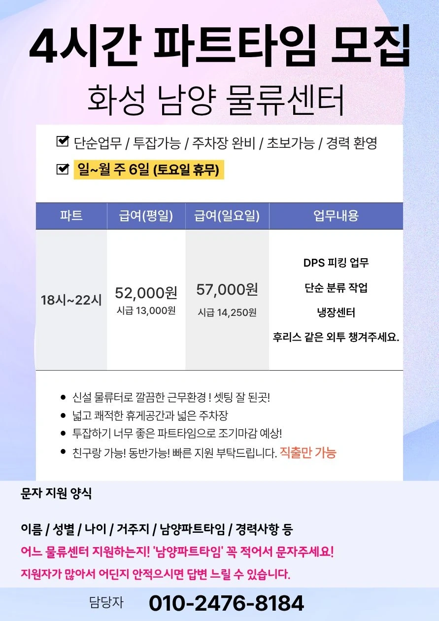 화성 신설물류 파트타임 모집/일급/투잡/냉장/꿀알바