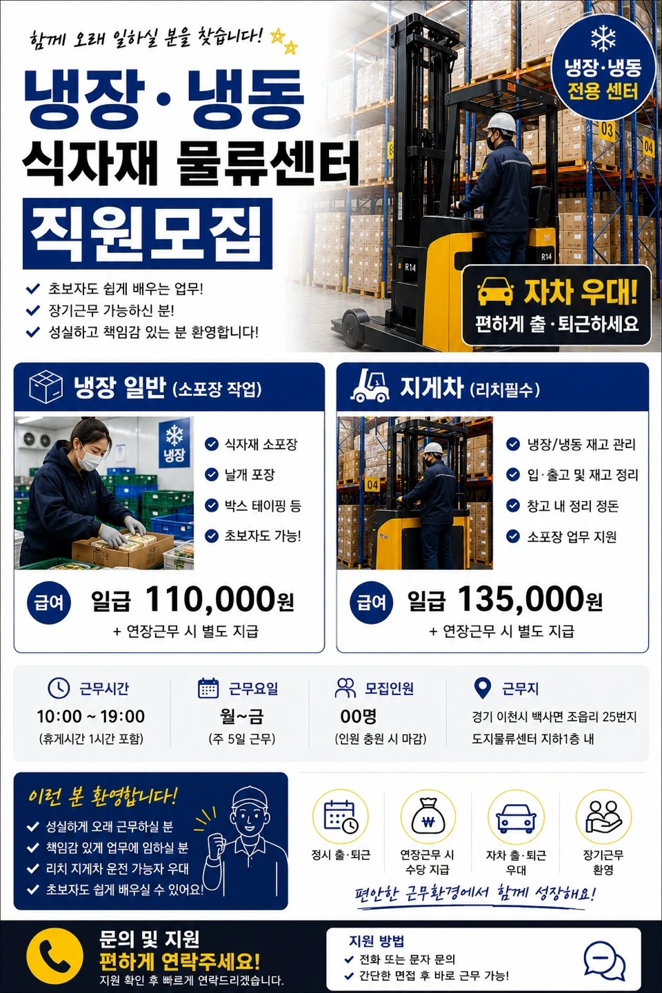 단기/일급 최대 13.5만원/냉장 일반/리치 지게차