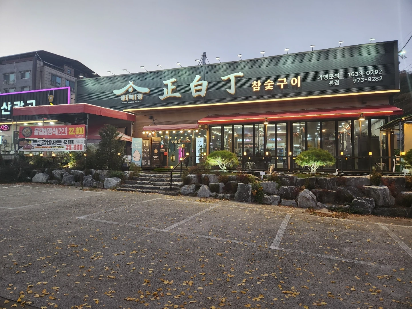 정백정참숯구이 북삼본점 관리직 구인