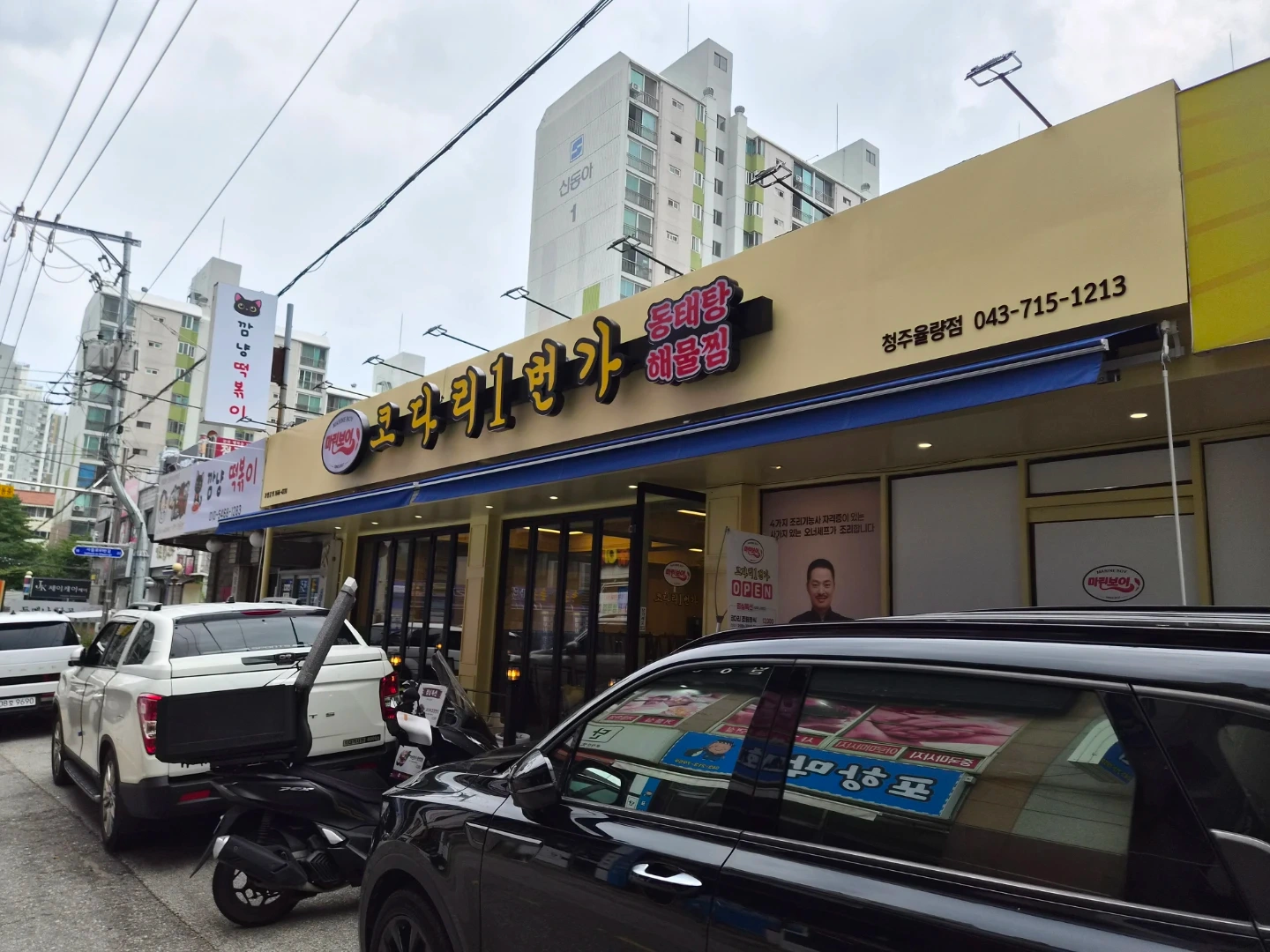 율량사천점 코다리1번가 홀 오후 파트타임 알바
