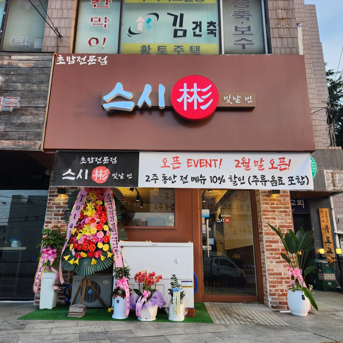 상동 스시빈에서 일하실 주방보조 직원분 찾습니다