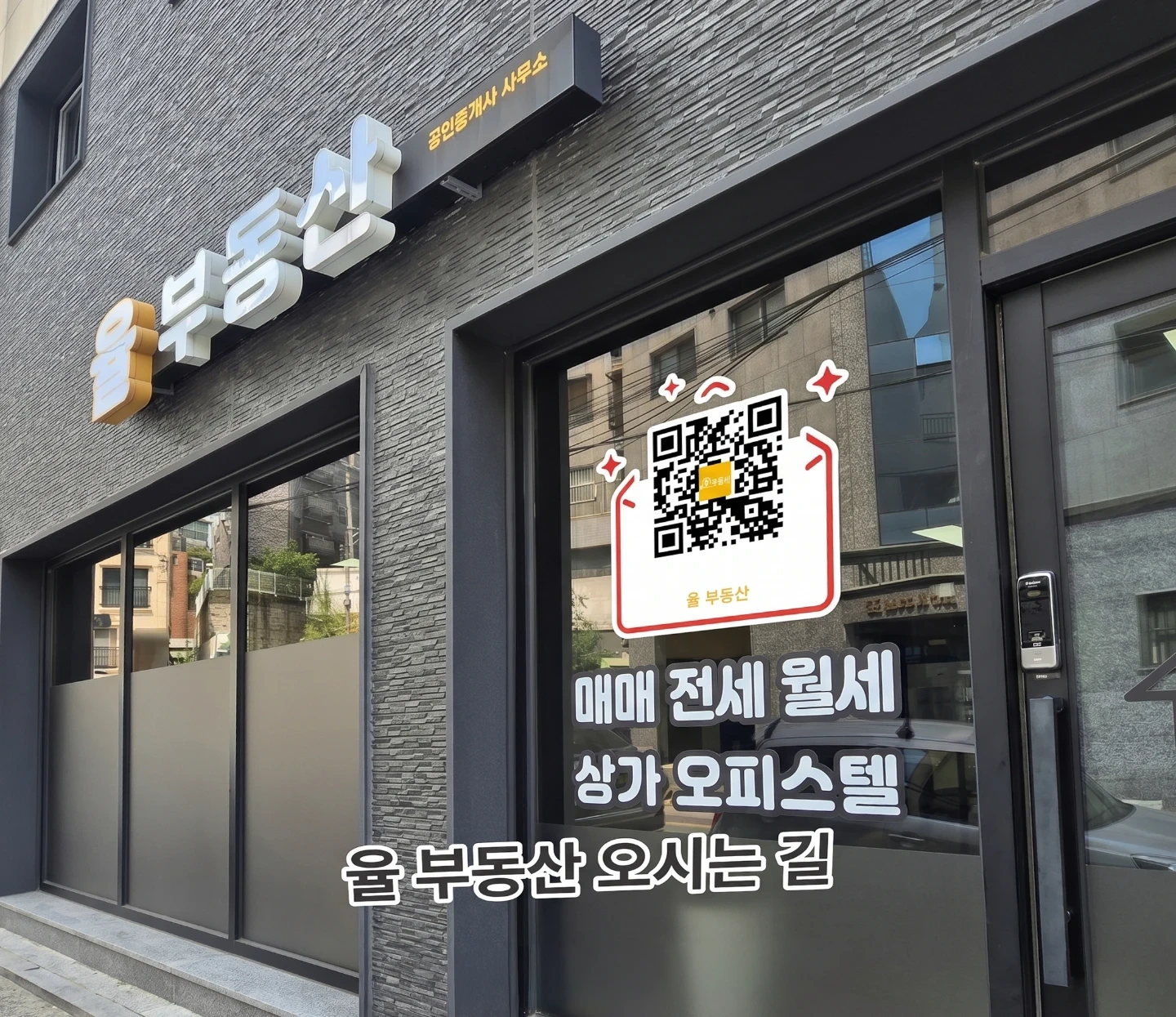 율 부동산에서 함께 근무하실분 모십니다.