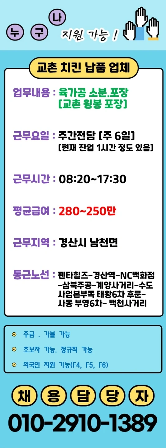 교촌치킨 계열 육가공(윙.봉) 포장