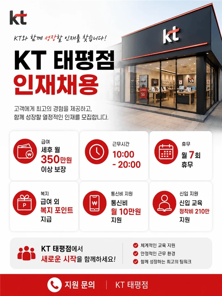 아이피피 태평점 정직원 채용