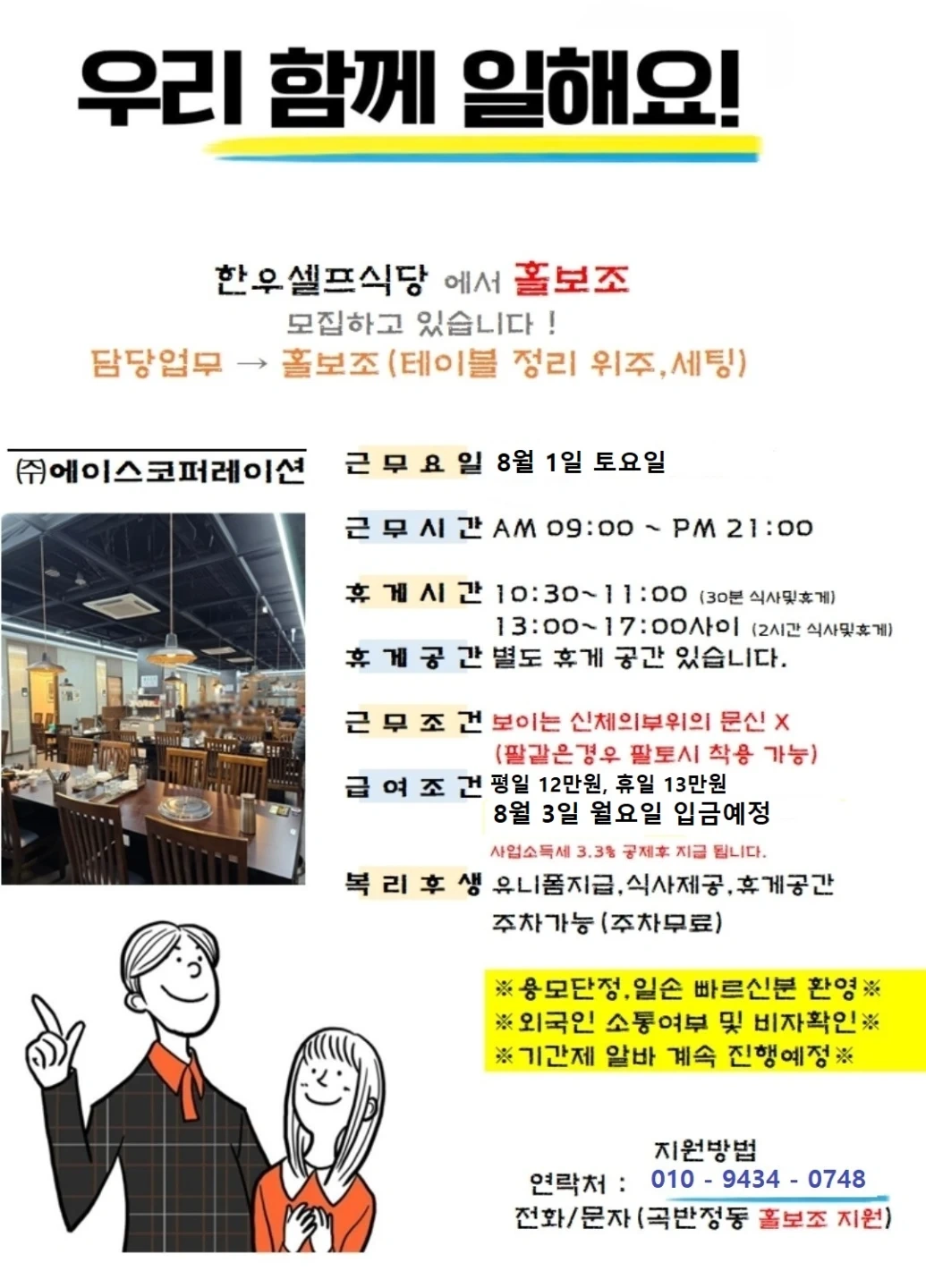 수원 곡반정동 정육식당 홀서빙 8/1 주말13만