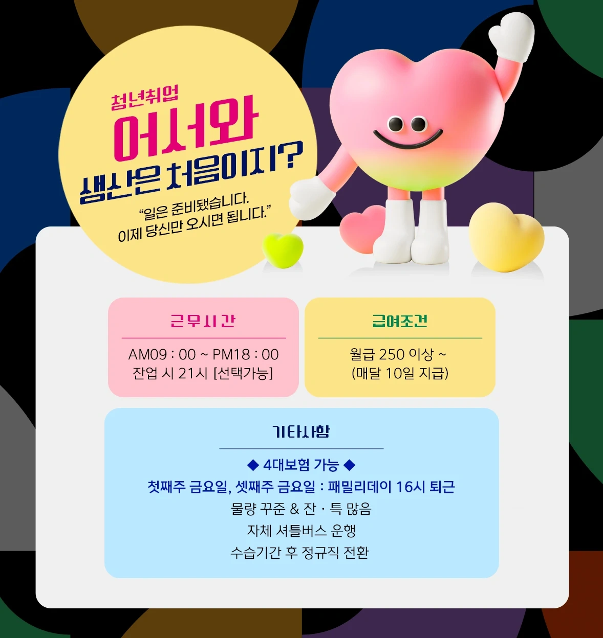 신규화장품공장오픈 김포학운단지 장단기모집 셔틀운행