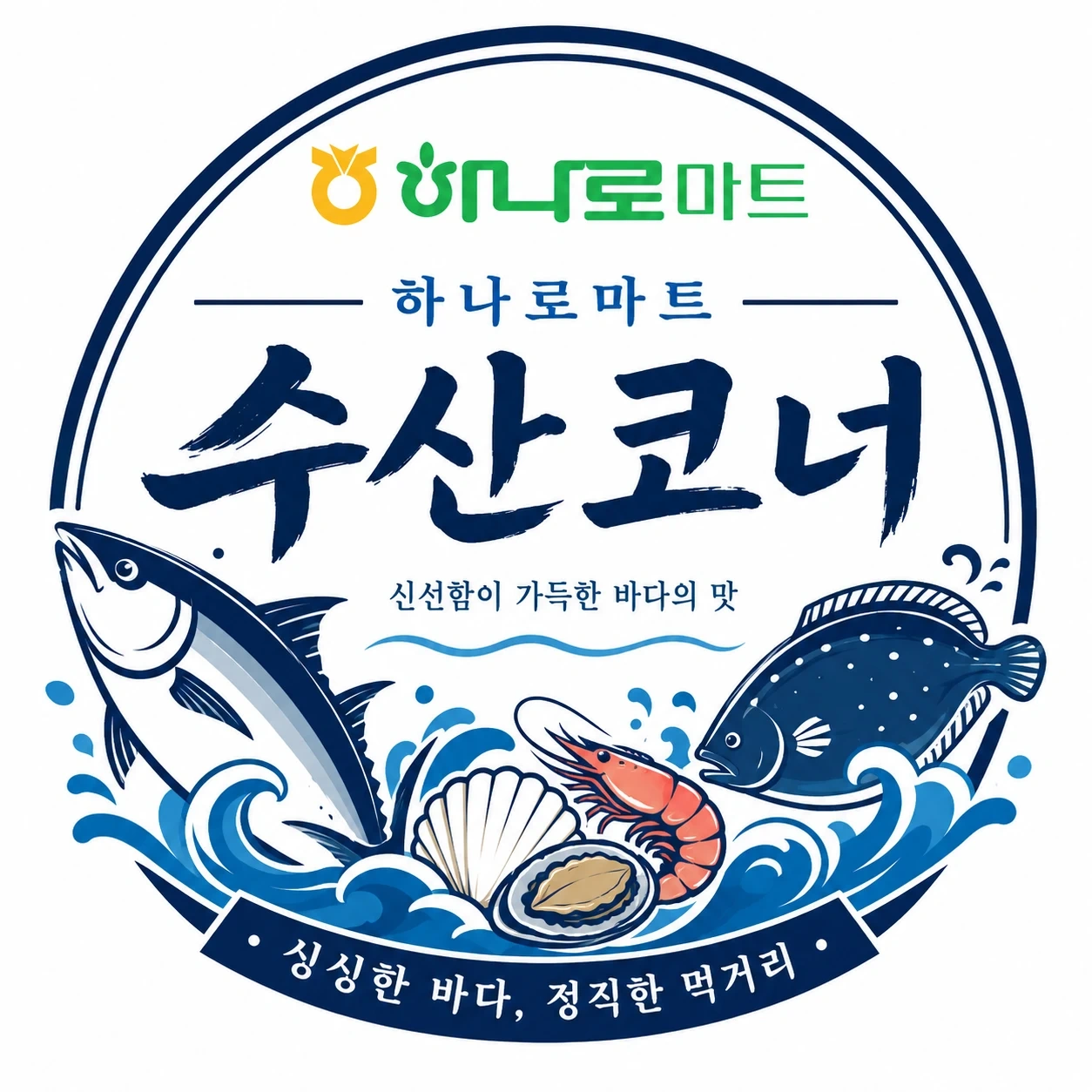 수산코너 직원 모십니다