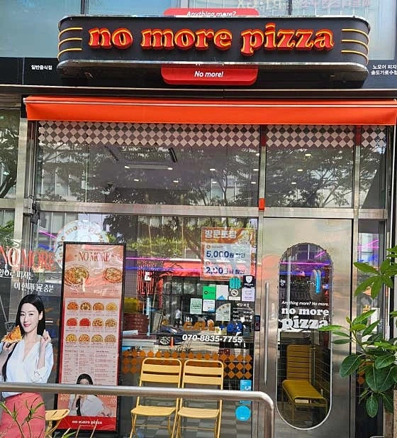 노모어피자 송도가로수점 직원모집