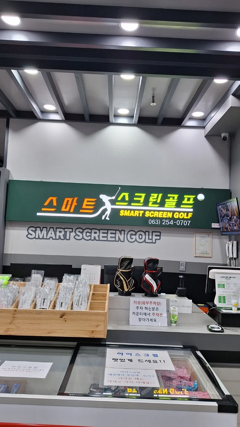 스마트스크린