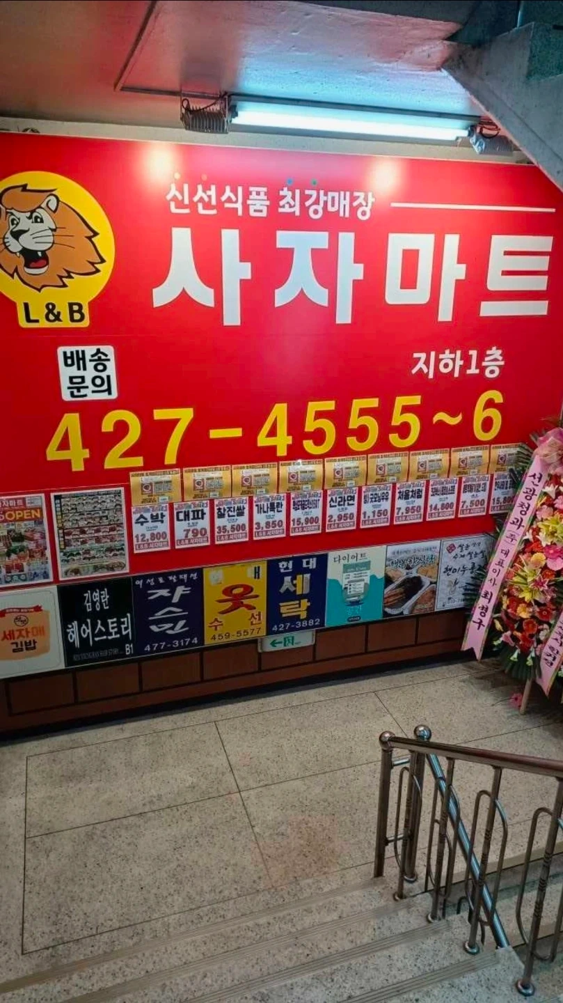사자마트 배송직원