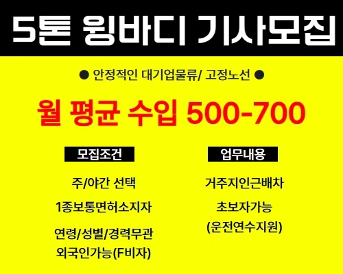 기사님 모집합니다.