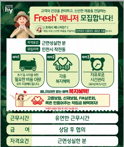 월 150~250만원 가능,탄력근무 야쿠르트 모집!