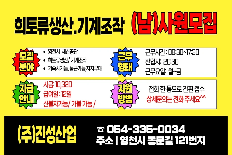 채신공단 생산직 (통근차)
