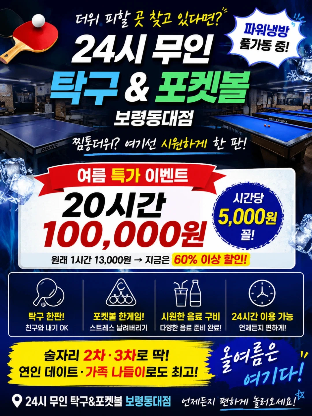 무인탁구장 매일 1시간 청소하실분 구합니다.