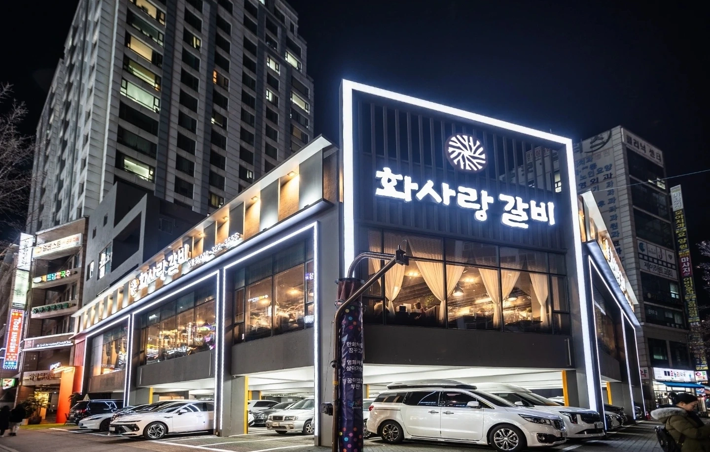 화사랑갈비 상동점 구인