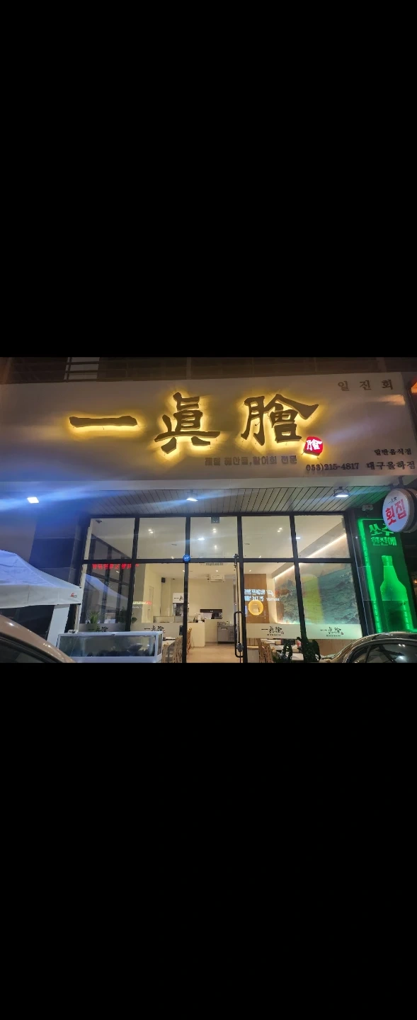 일진회 18일19일 금토 2일 서빙경력자분 구합니다