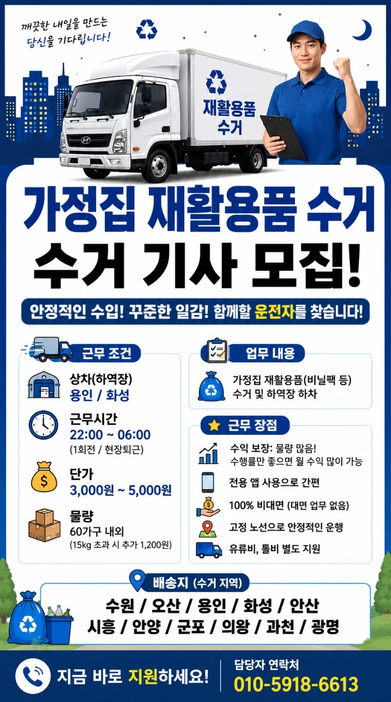 가정집 비닐팩 수거기사 모집 / 업무쉬움
