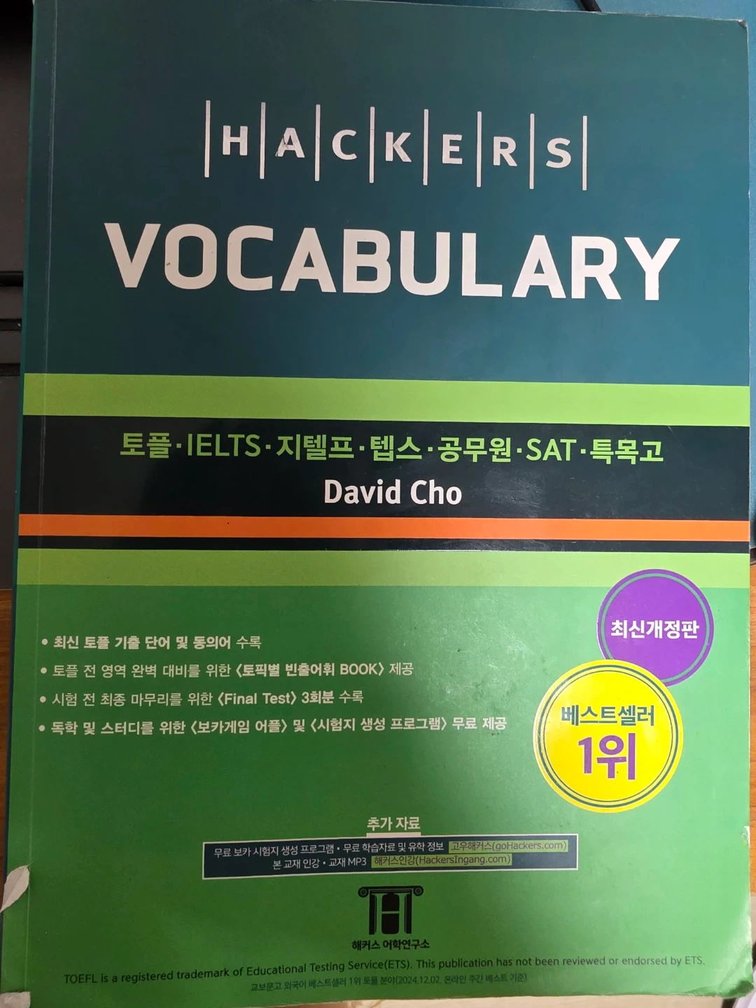 토플 스피킹 도와주실 분