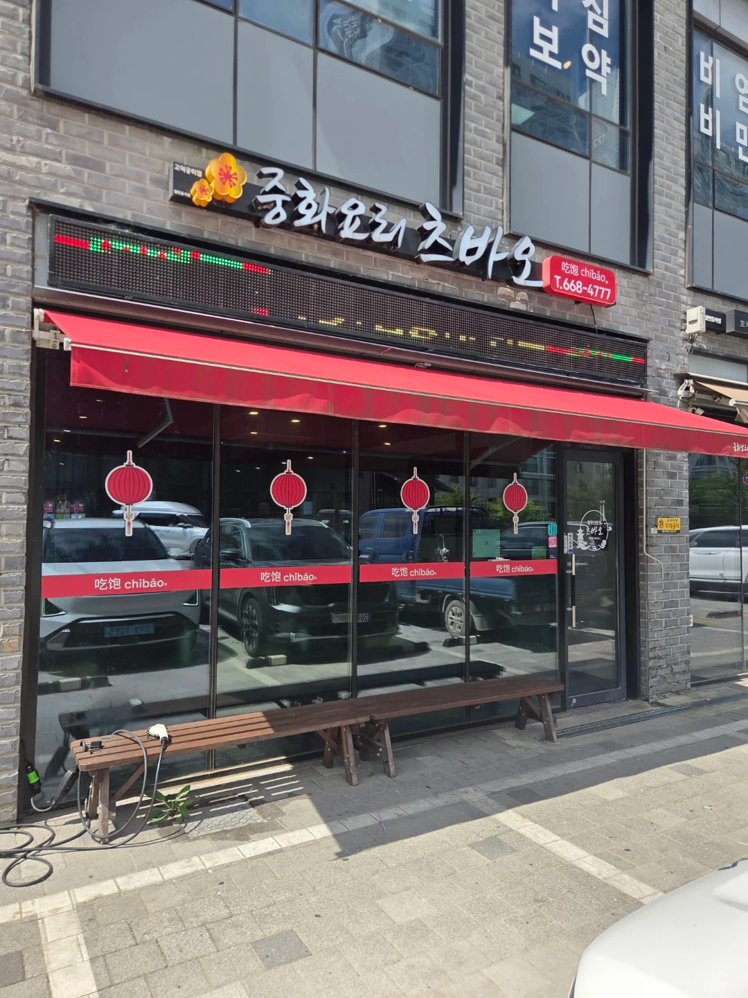 중식당 홀서빙및설거지 하실분 파트타임요