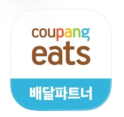쿠팡이츠 플러스기사님들모집합니다.