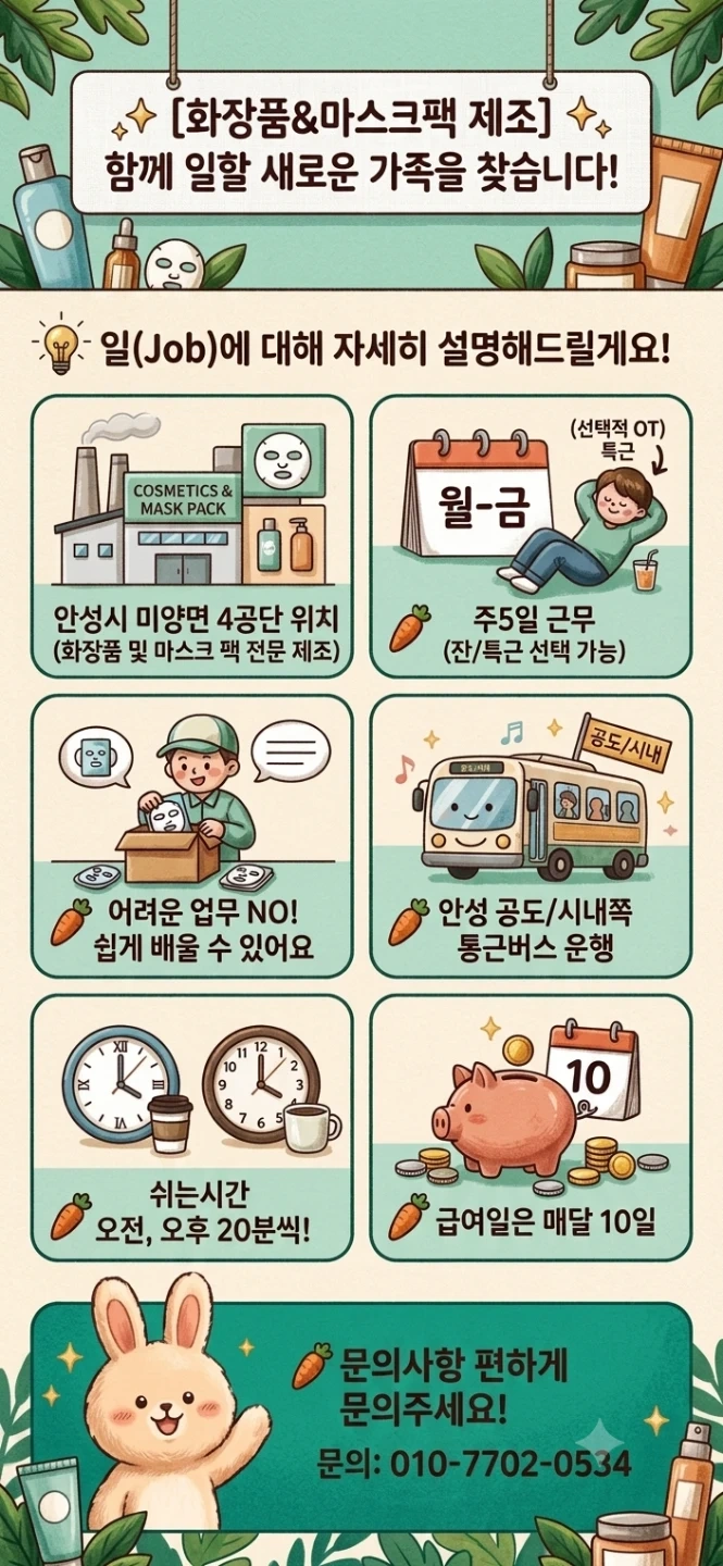 화장품 포장회사 신입사원 채용중