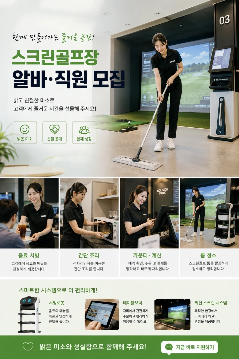 골프존파크 알바/직원 모집