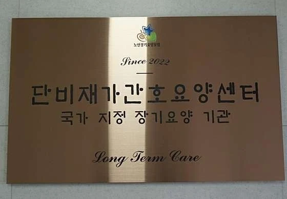 성복자이1차 77세 2등급 남자어르신케어