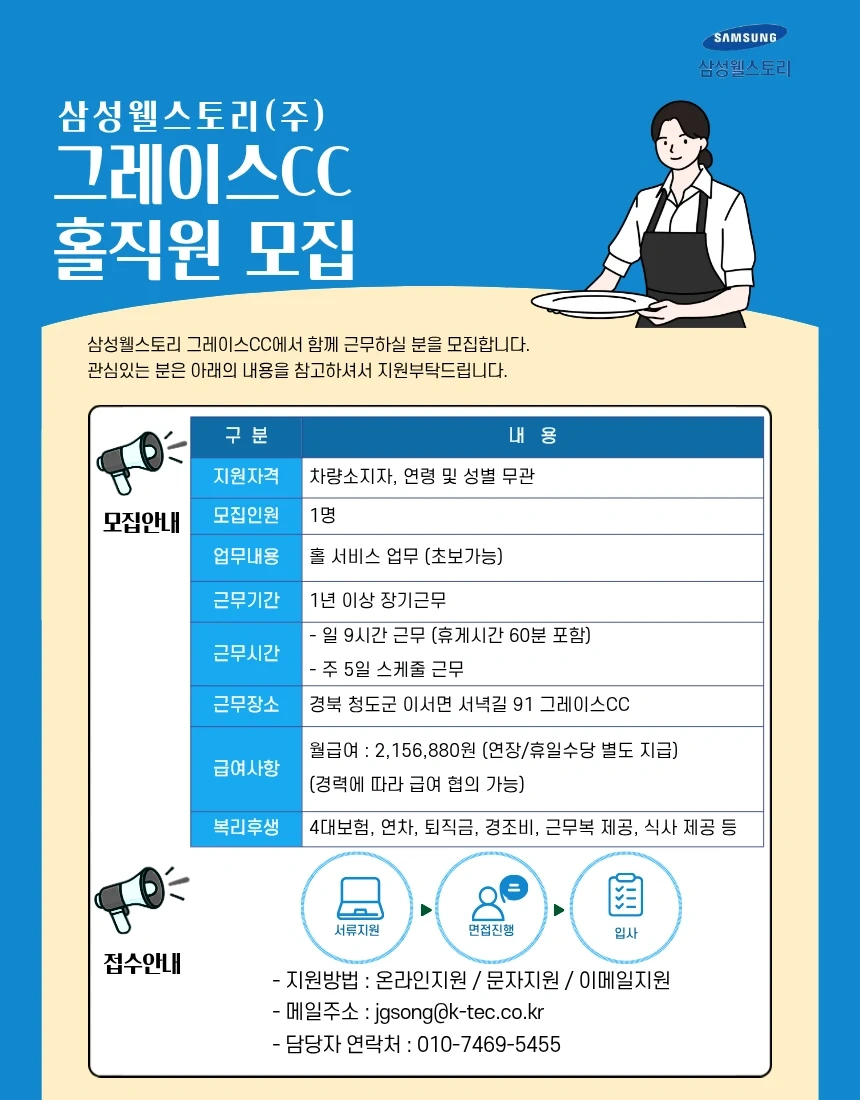 청도 구내식당 홀직원 모집 (초보가능)