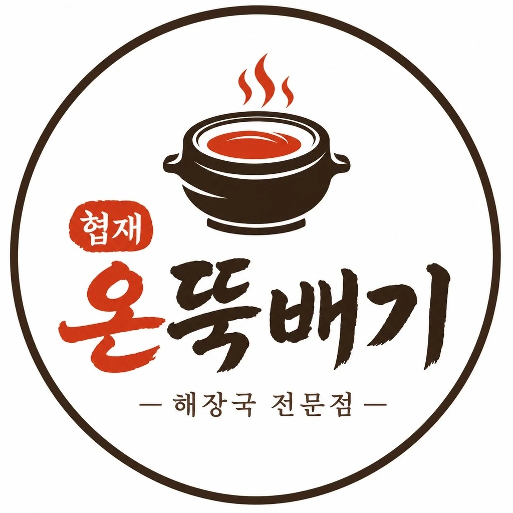 협재온뚝배기 주방보조 정직원 구합니다.