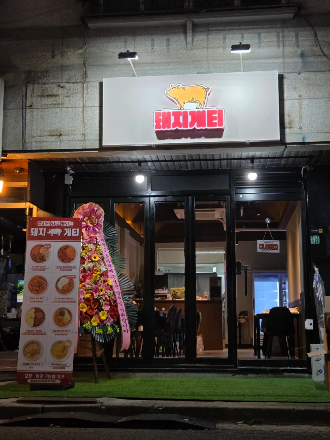 돼지게티 고양화정점 풀타임 정직원 모집합니다