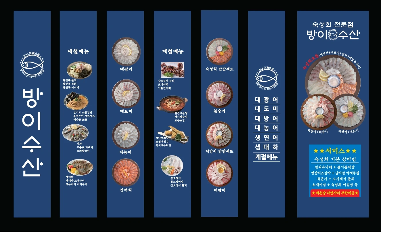 대한민국 NO.1 숙성회 방이수산에서 홀 서빙 구합니다