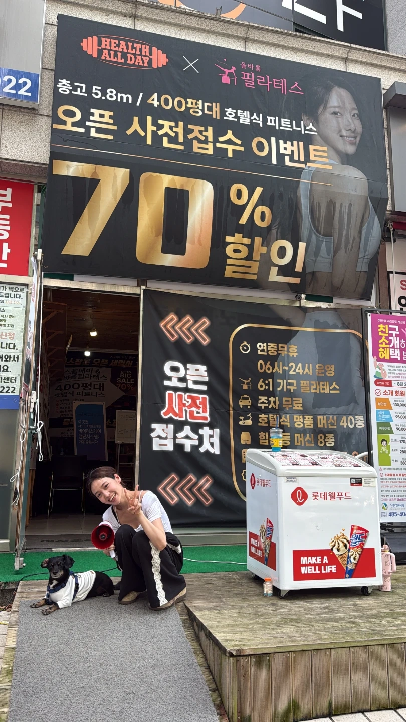 헬스올데이&필라테스 오픈행사 아이스크림 나눠주실분 구함