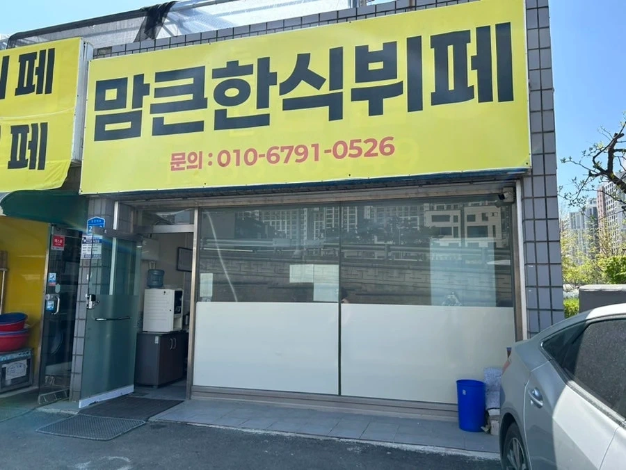 아산 배방 맘큰한식뷔페 조리보조 구인합니다.