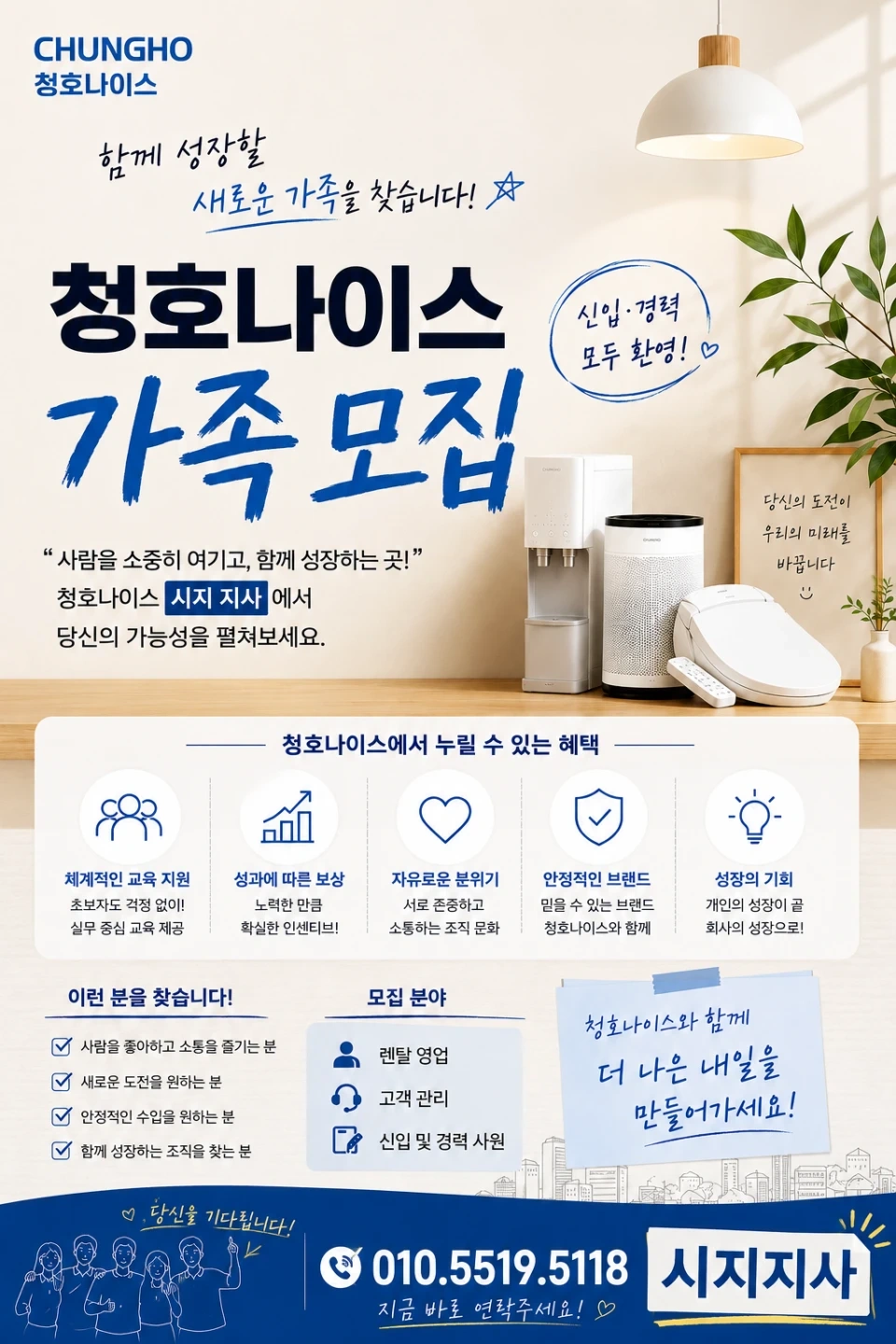 청호나이스 정수기 방문관리