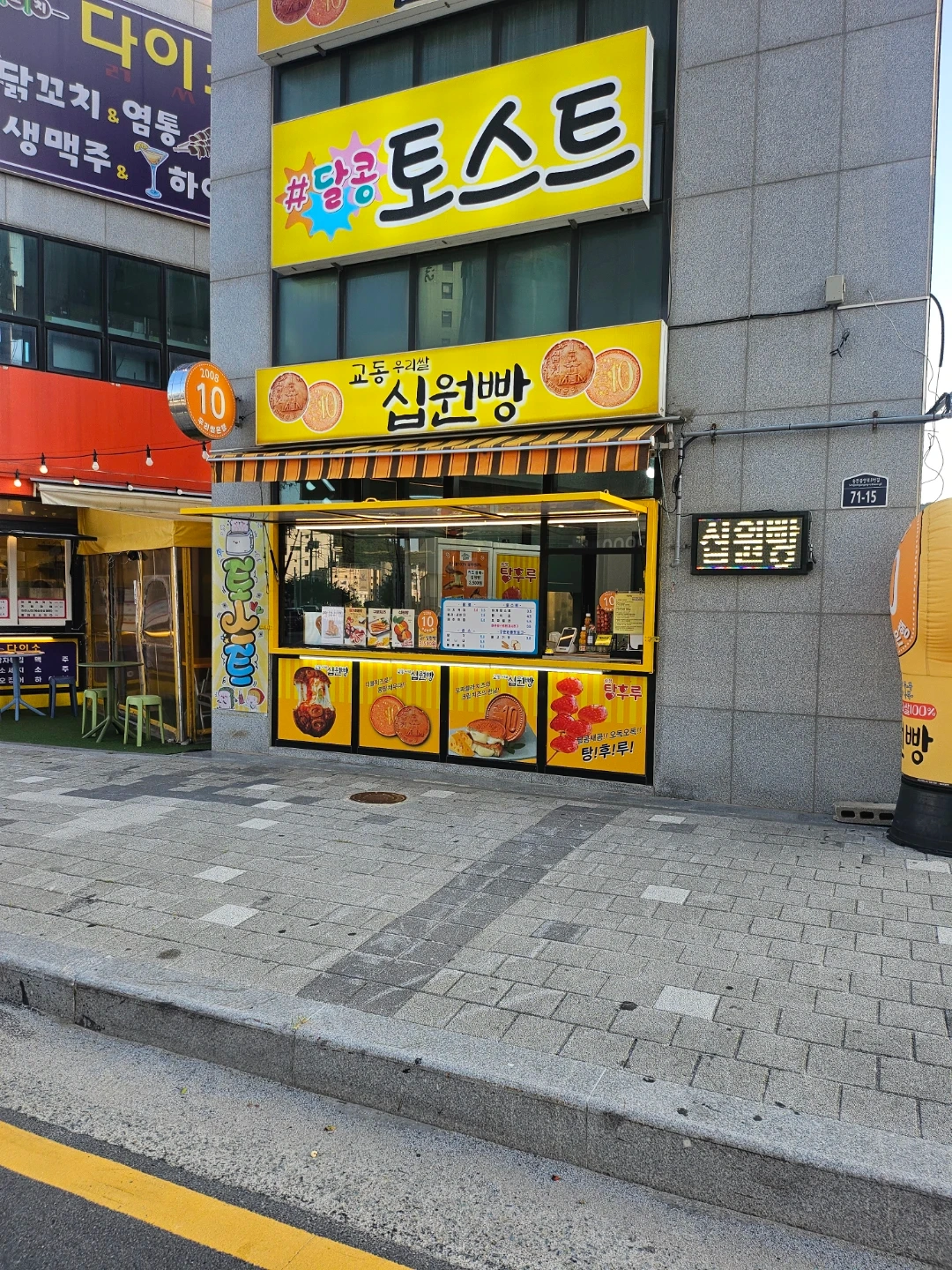 송정교동십원빵&토스트에서일하신분구합니다