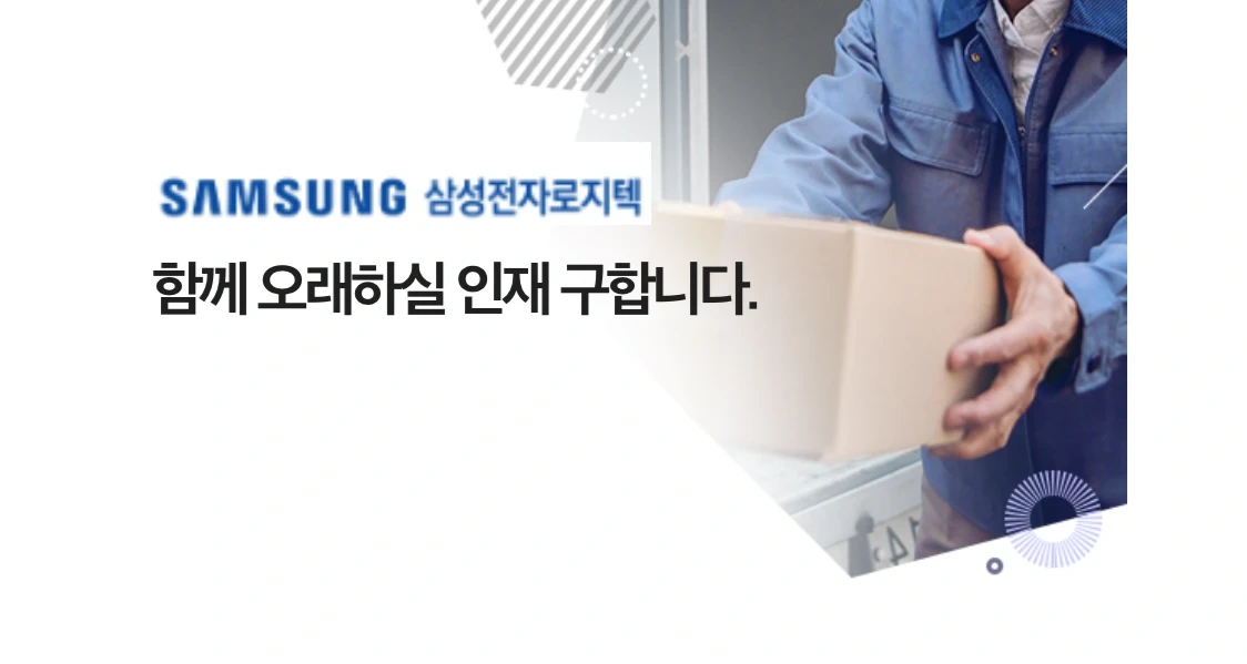 삼성전자 가전 보조 설치기사 모집