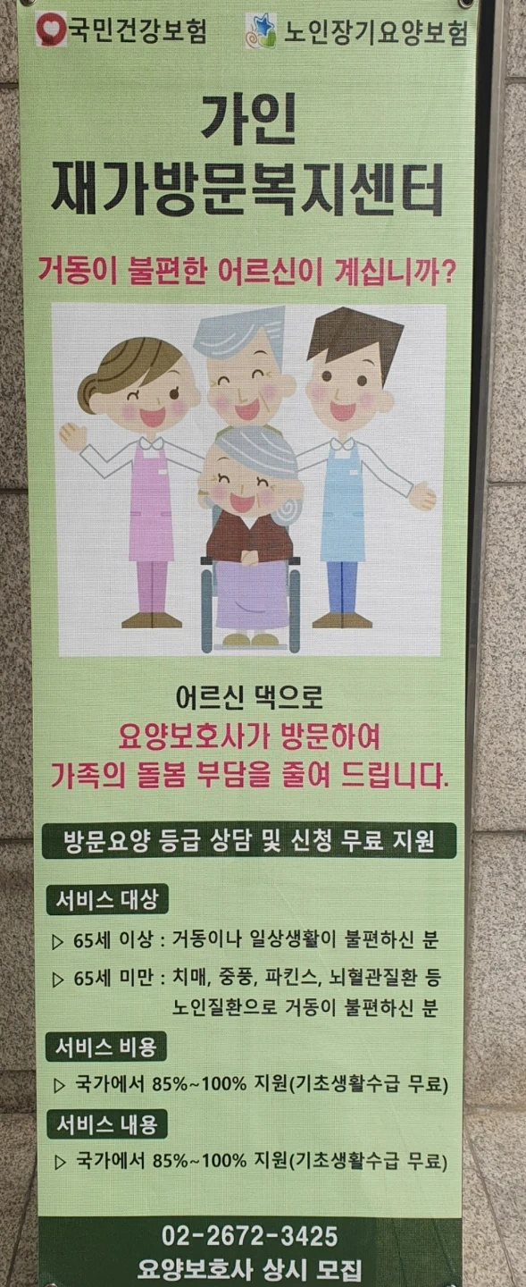 영등포푸르지오3등급.요양보호사님 구합니다